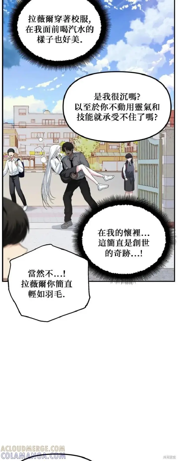 漫画《SSS级自杀猎人》第143话第31张图