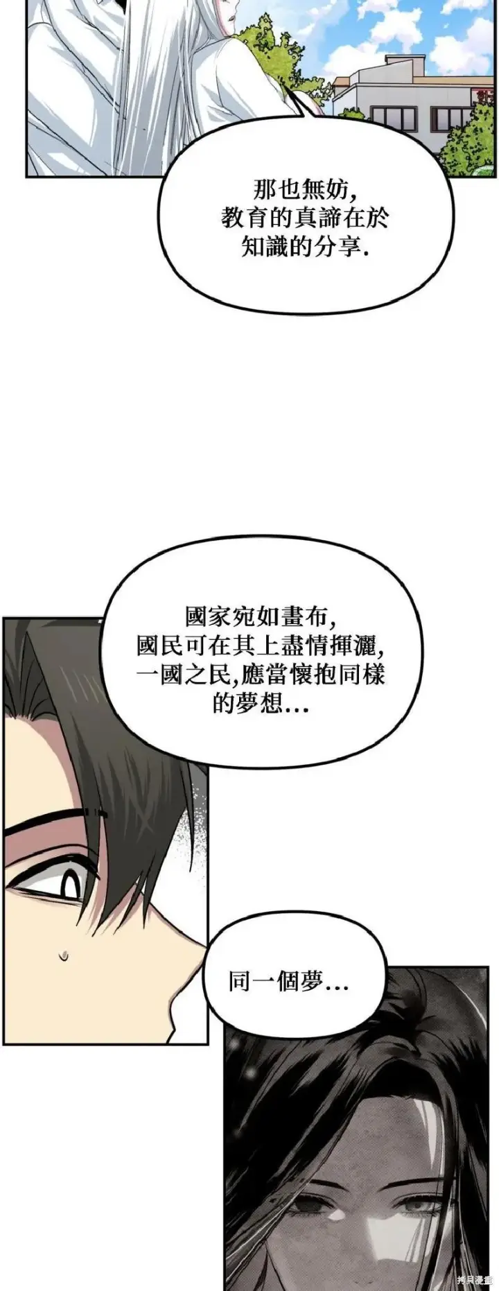 漫画《SSS级自杀猎人》第143话第36张图