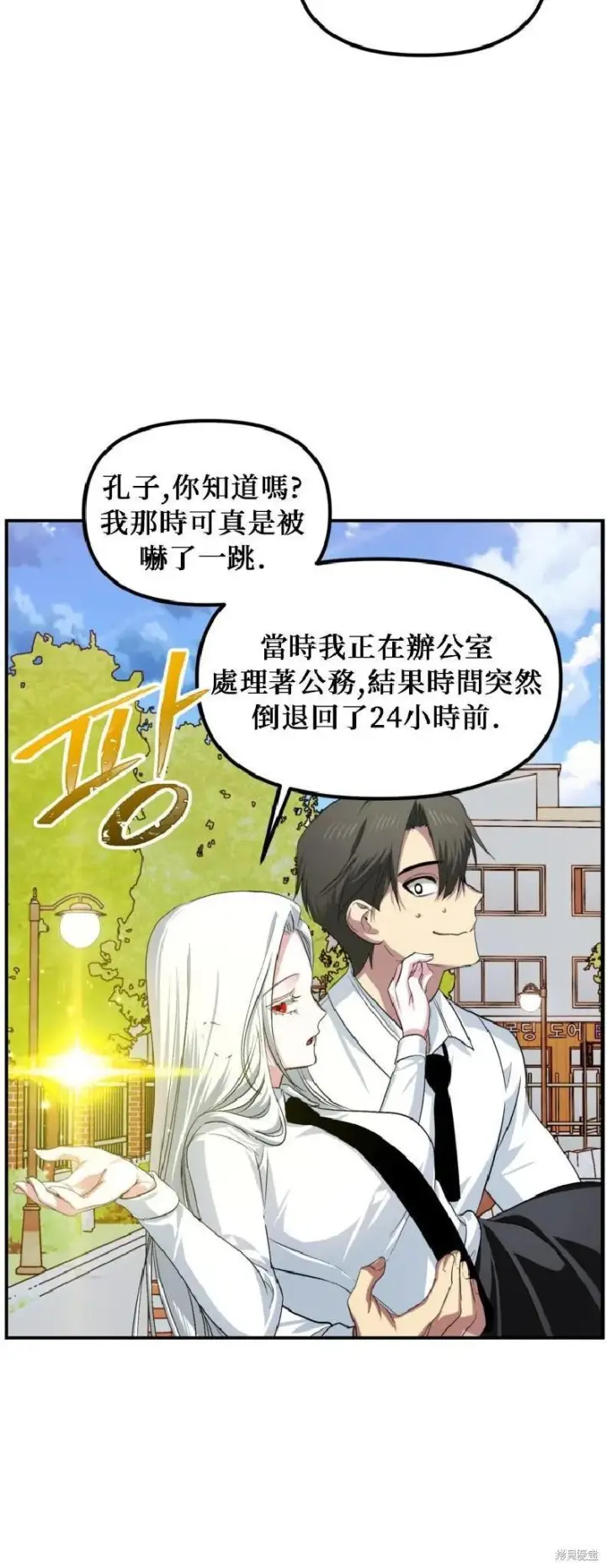 漫画《SSS级自杀猎人》第143话第38张图