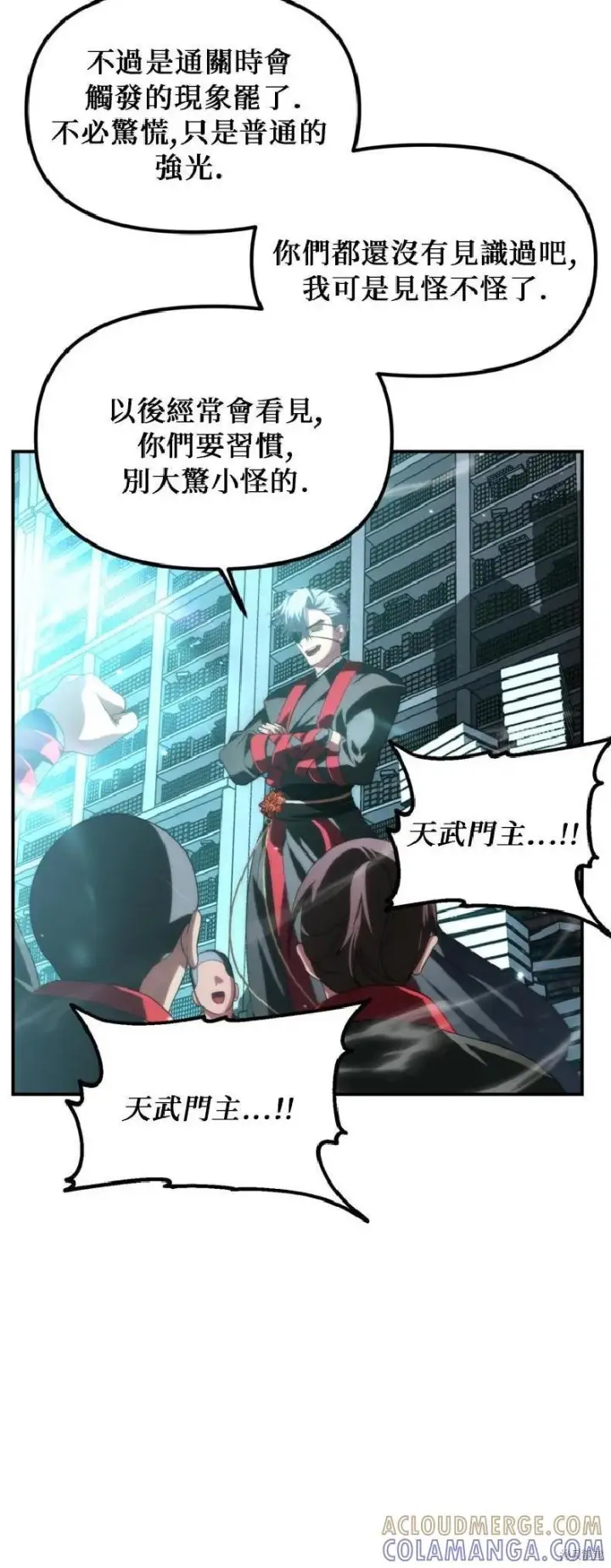 漫画《SSS级自杀猎人》第143话第4张图