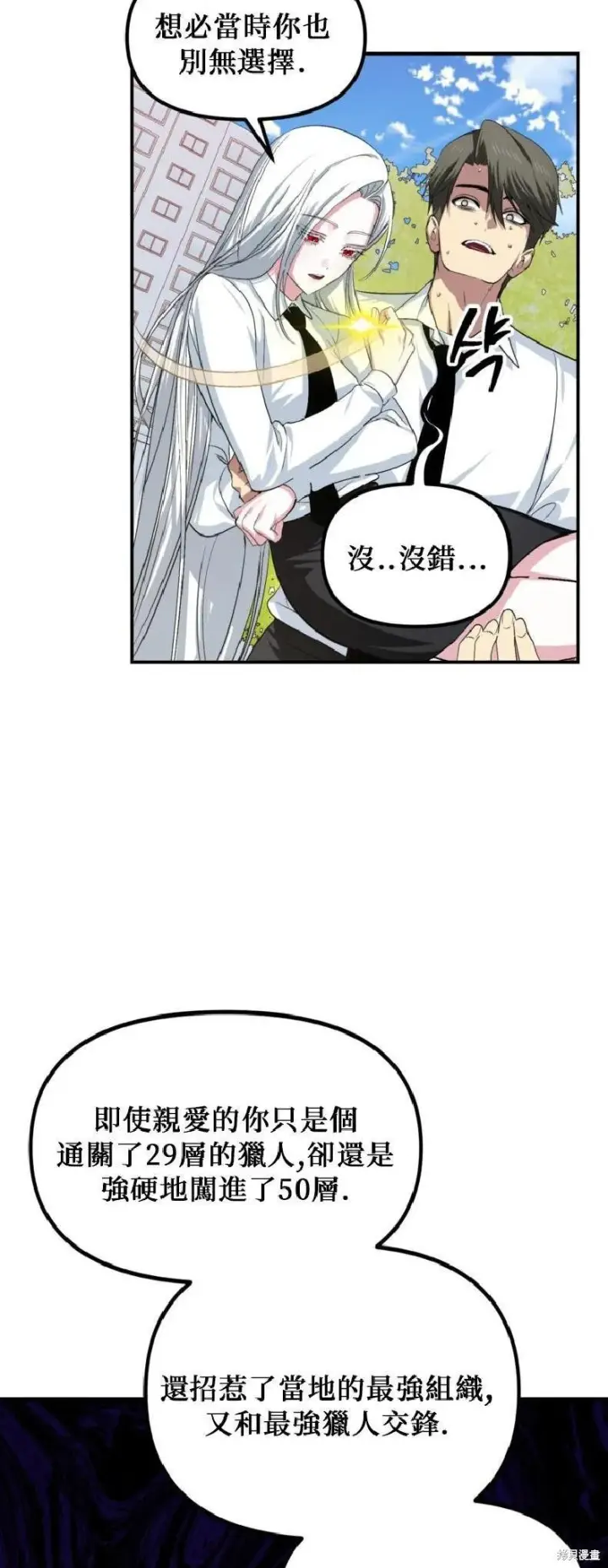 漫画《SSS级自杀猎人》第143话第41张图