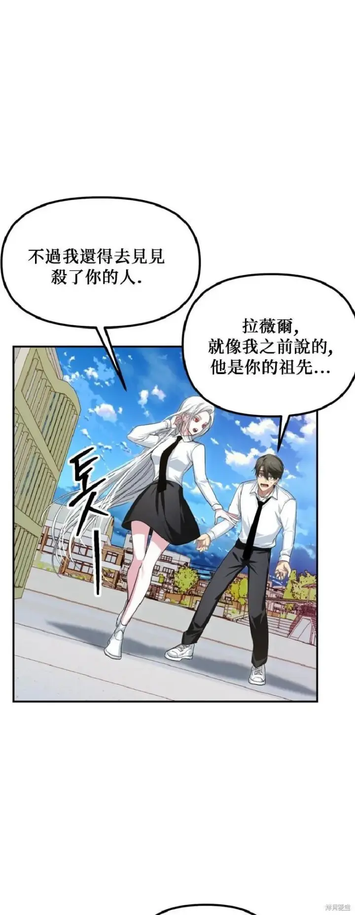漫画《SSS级自杀猎人》第143话第45张图