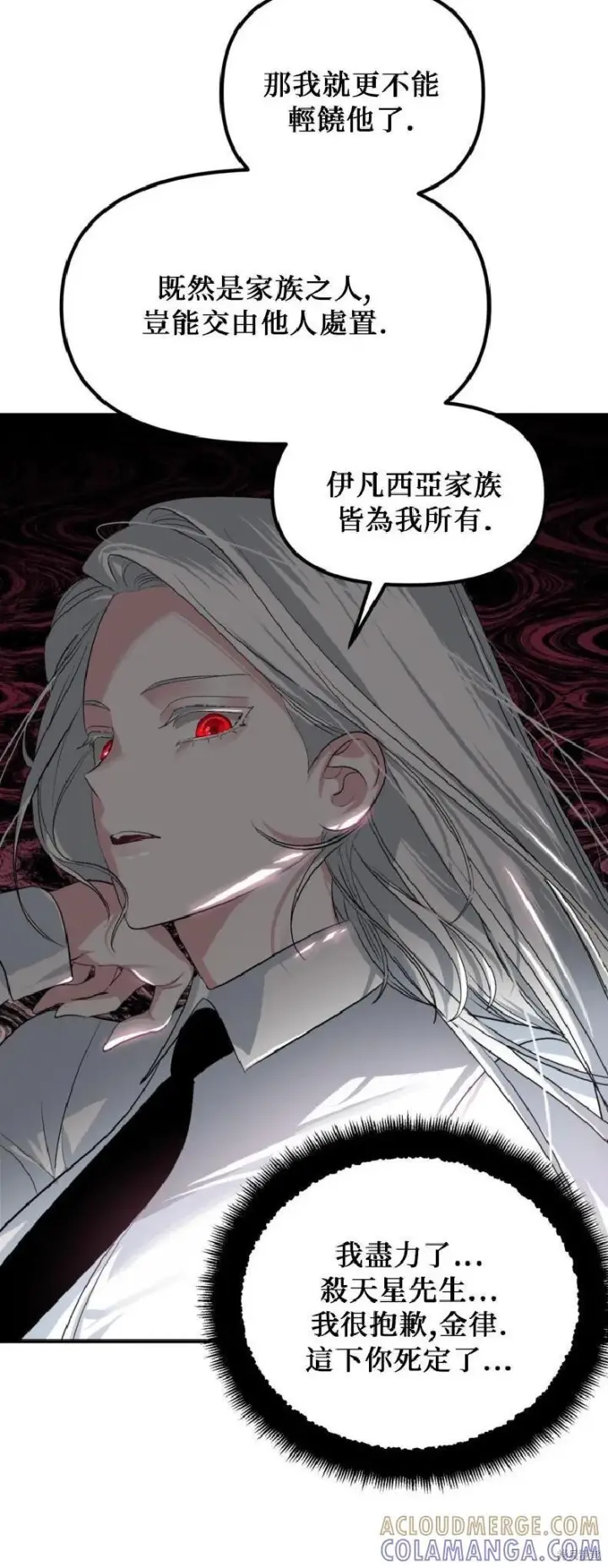 漫画《SSS级自杀猎人》第143话第46张图