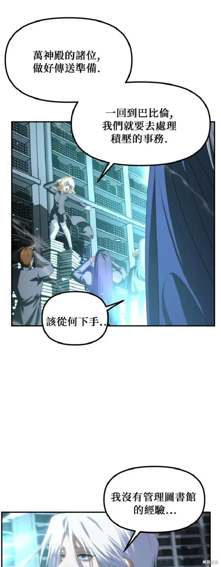 漫画《SSS级自杀猎人》第143话第5张图