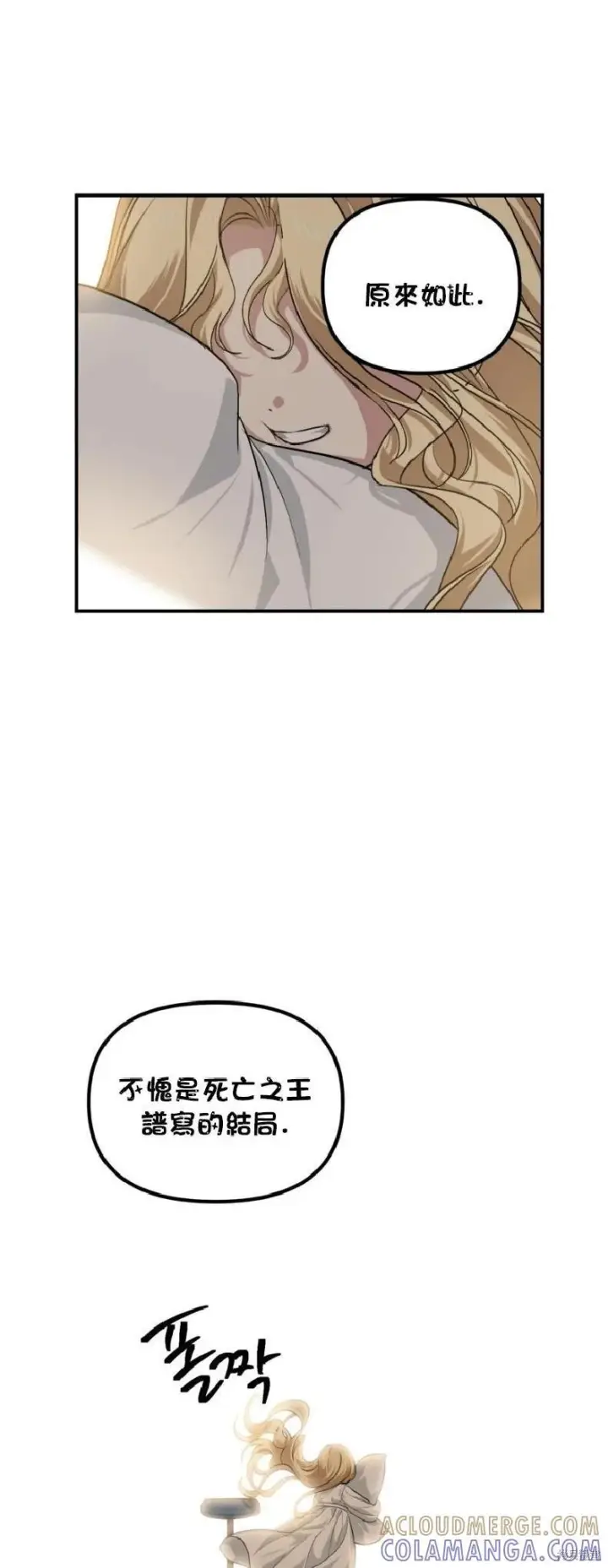 漫画《SSS级自杀猎人》第143话第52张图