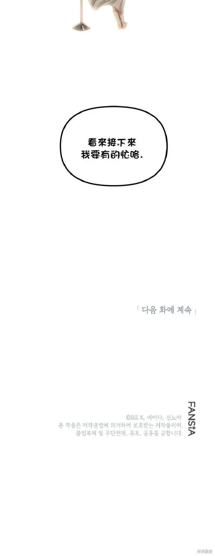 漫画《SSS级自杀猎人》第143话第53张图