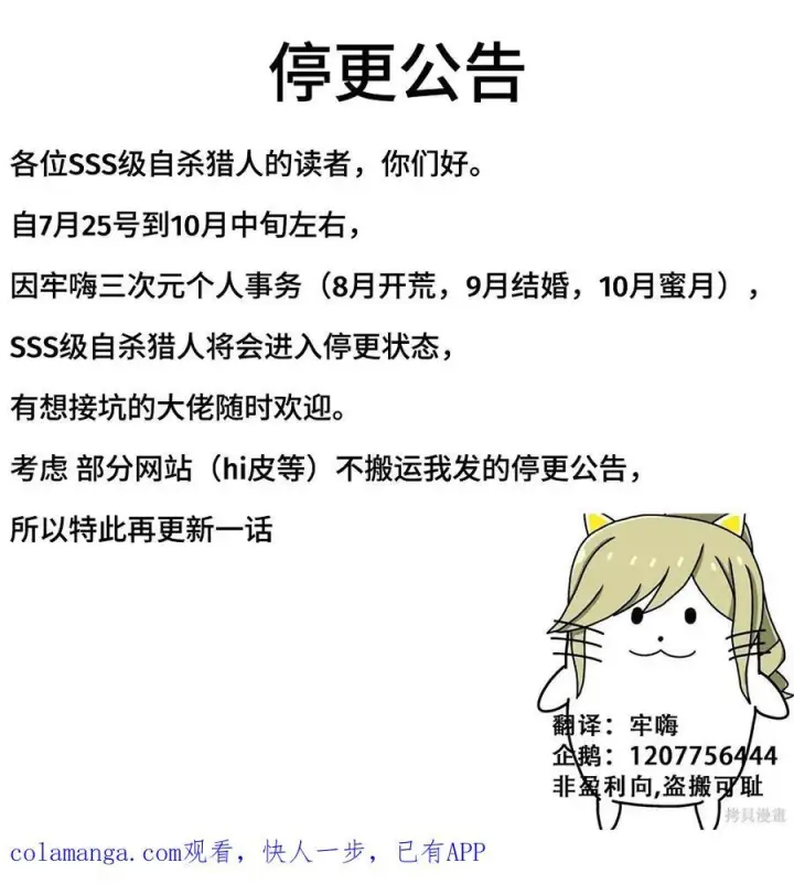 漫画《SSS级自杀猎人》第143话第54张图