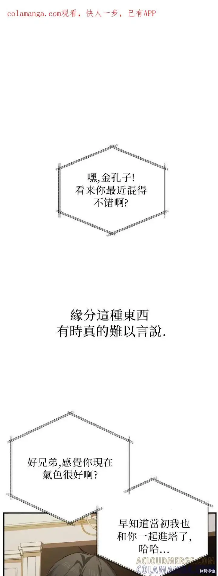 漫画《SSS级自杀猎人》第143话第55张图
