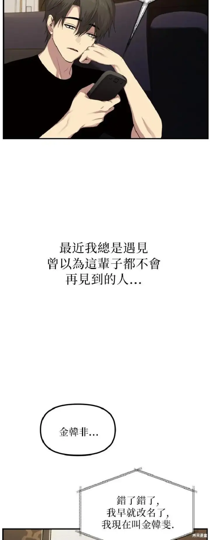 漫画《SSS级自杀猎人》第143话第56张图