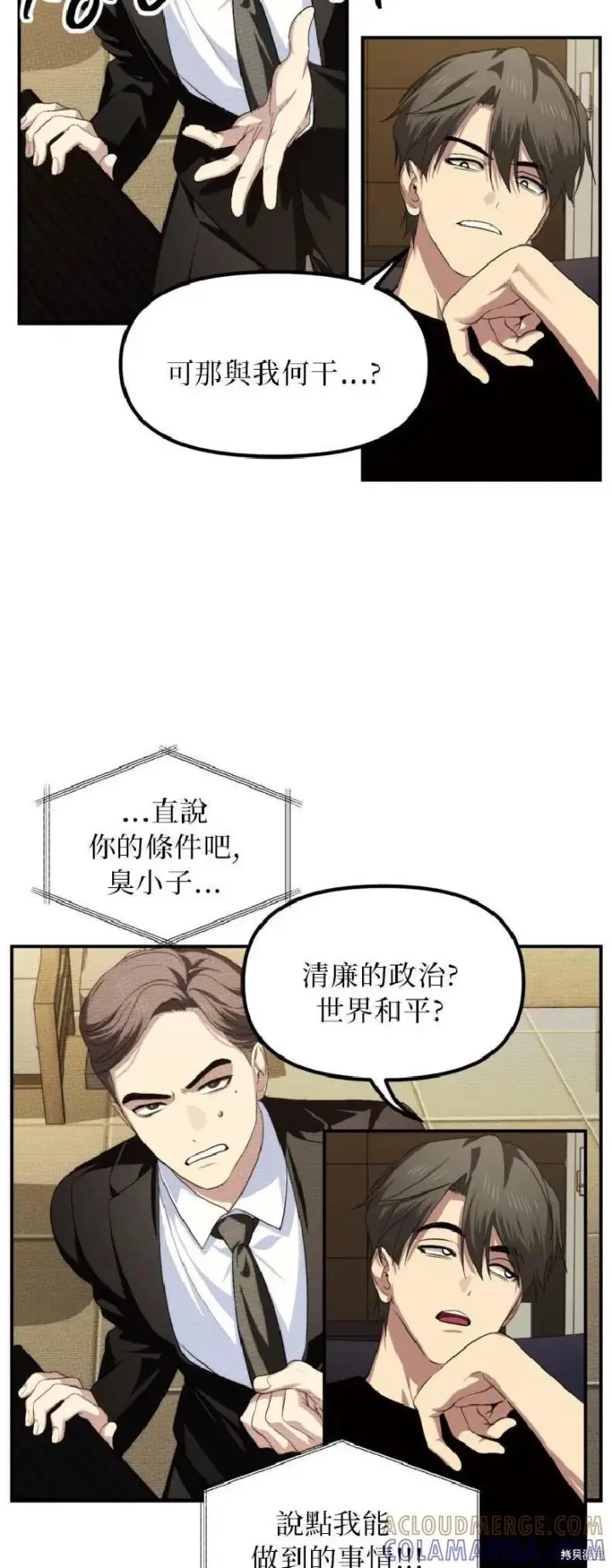 漫画《SSS级自杀猎人》第144话第10张图