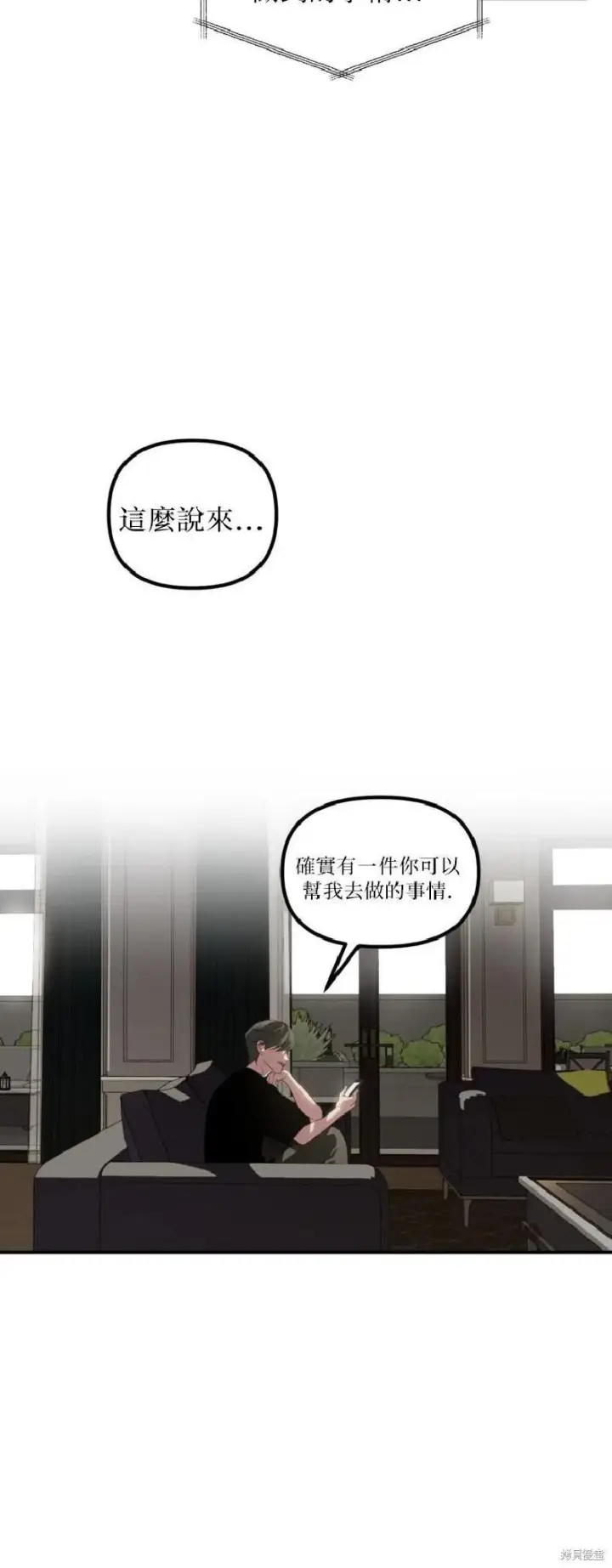 漫画《SSS级自杀猎人》第144话第11张图