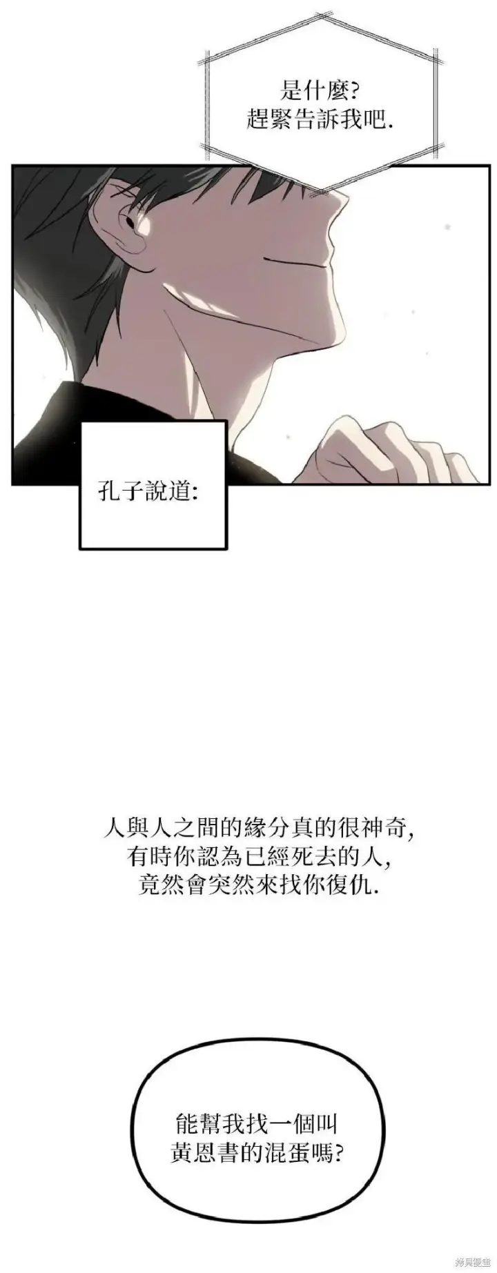 漫画《SSS级自杀猎人》第144话第12张图