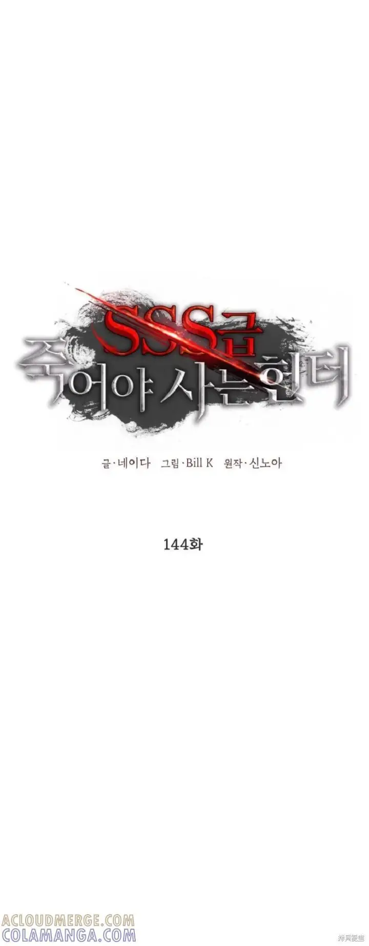 漫画《SSS级自杀猎人》第144话第13张图