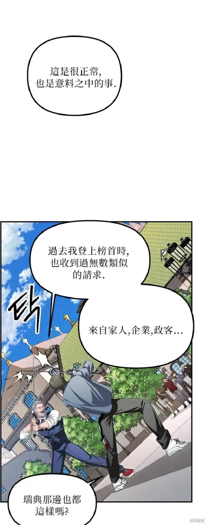 漫画《SSS级自杀猎人》第144话第14张图