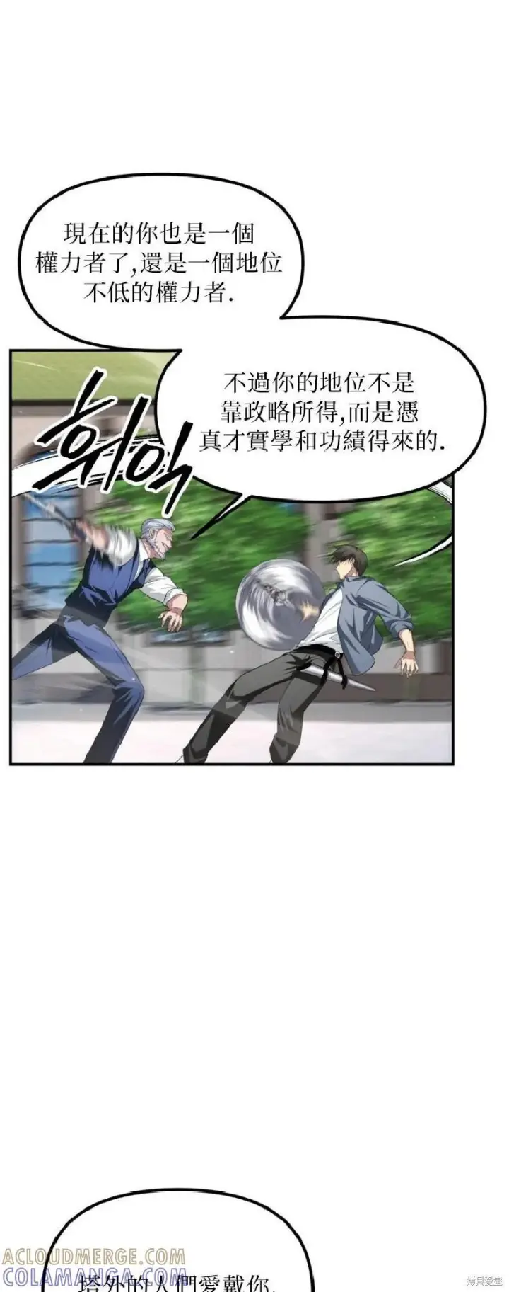 漫画《SSS级自杀猎人》第144话第16张图