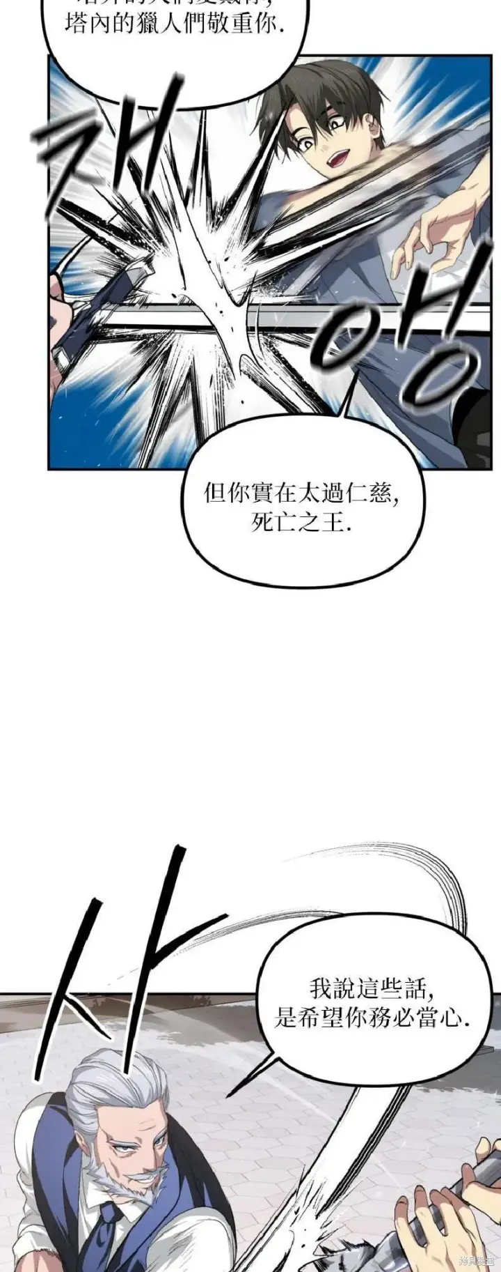 漫画《SSS级自杀猎人》第144话第17张图