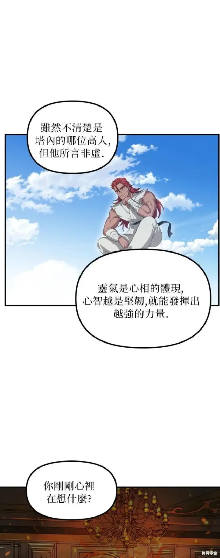 漫画《SSS级自杀猎人》第144话第20张图