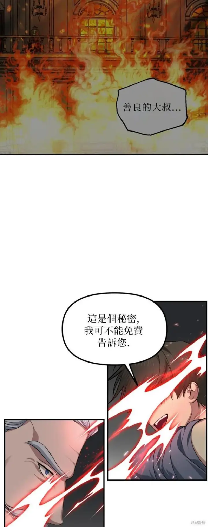 漫画《SSS级自杀猎人》第144话第21张图