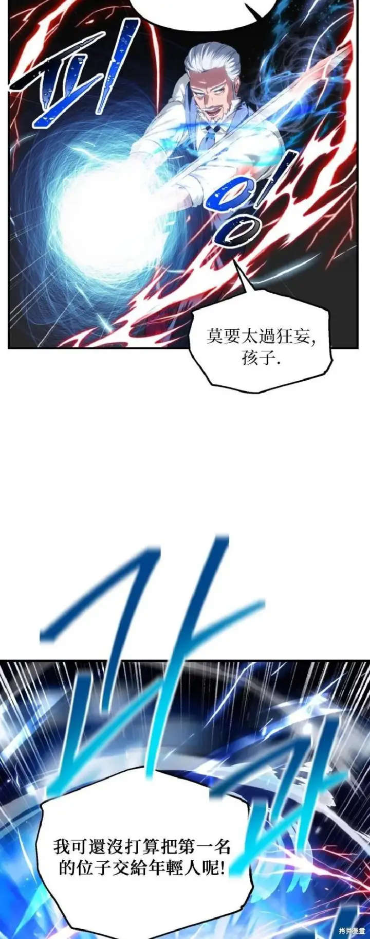漫画《SSS级自杀猎人》第144话第24张图