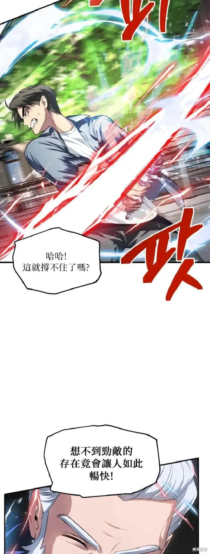 漫画《SSS级自杀猎人》第144话第26张图