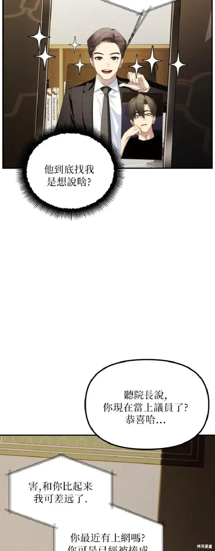 漫画《SSS级自杀猎人》第144话第3张图