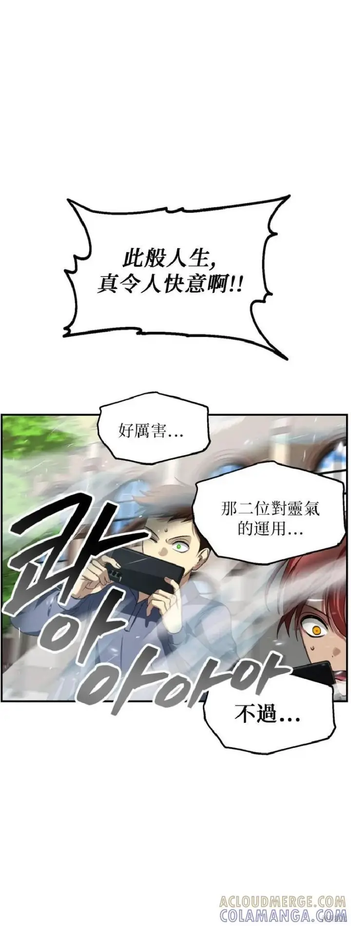 漫画《SSS级自杀猎人》第144话第31张图