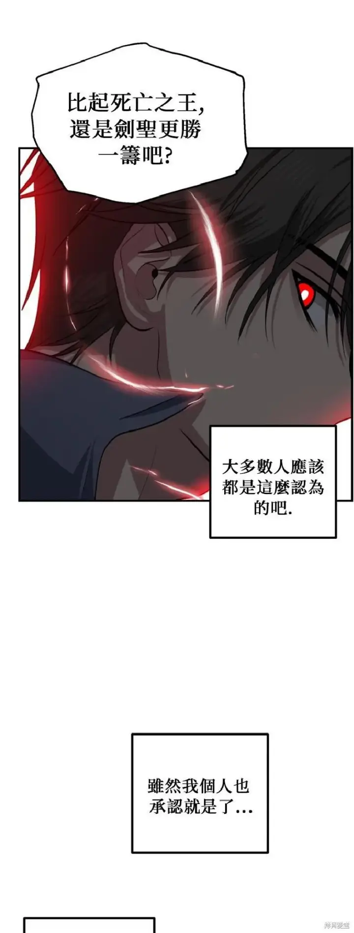 漫画《SSS级自杀猎人》第144话第32张图