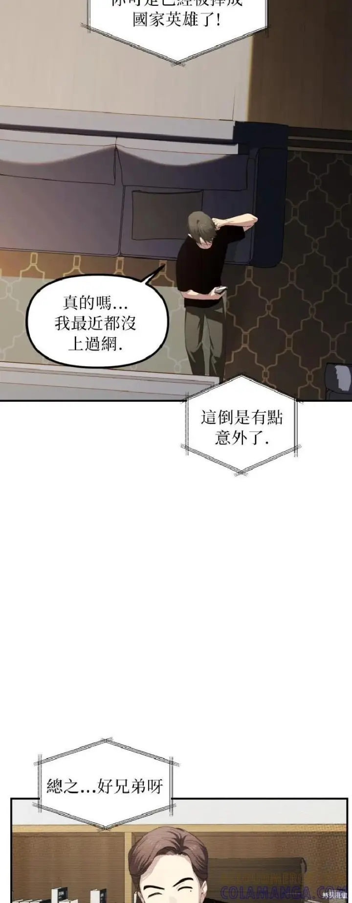 漫画《SSS级自杀猎人》第144话第4张图