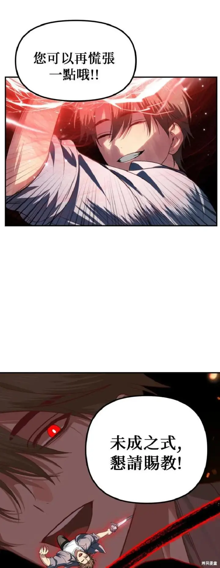 漫画《SSS级自杀猎人》第144话第41张图