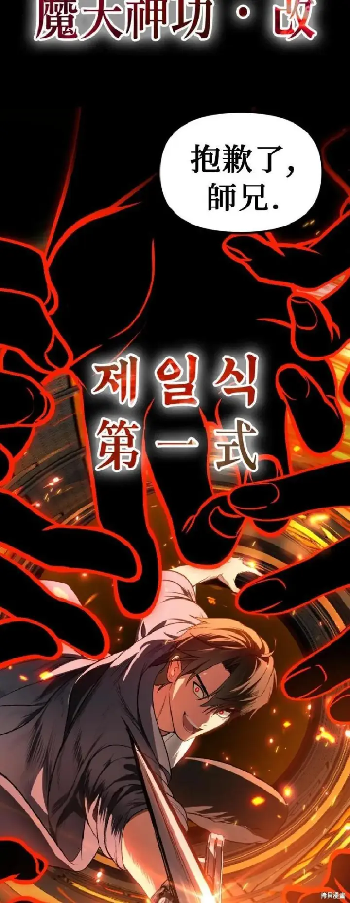 漫画《SSS级自杀猎人》第144话第44张图