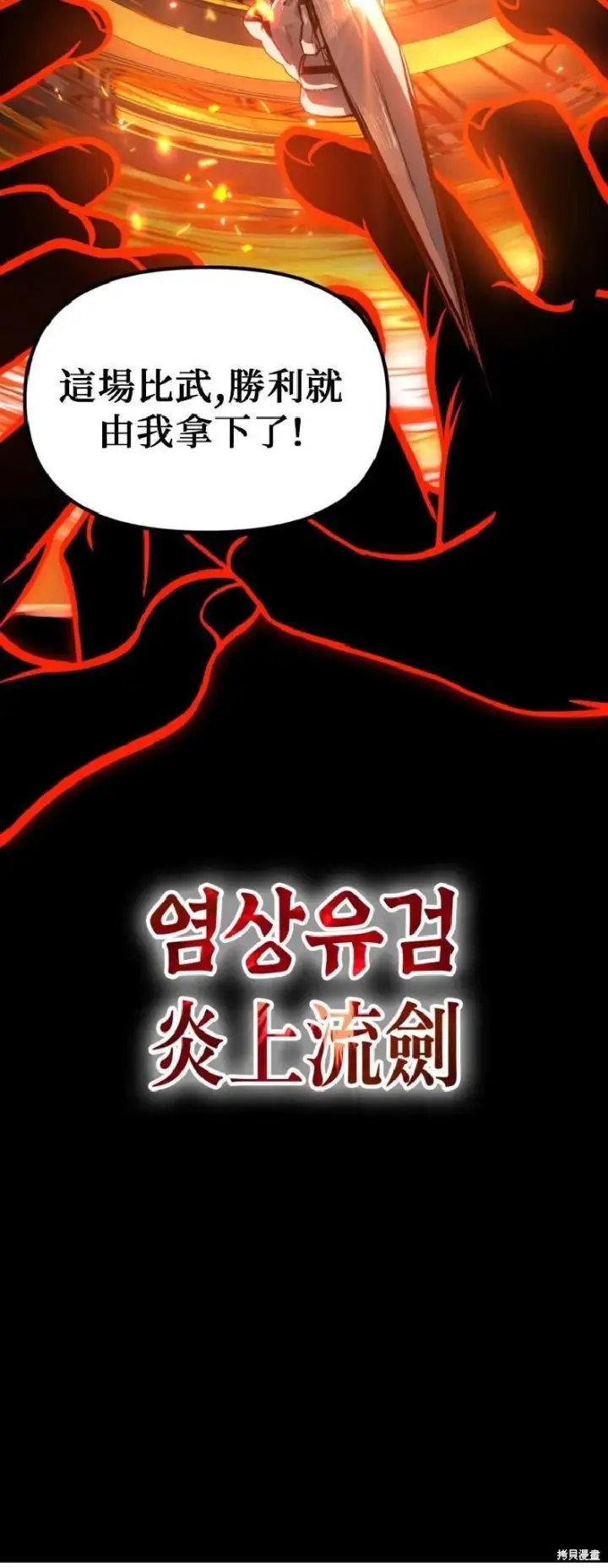 漫画《SSS级自杀猎人》第144话第45张图