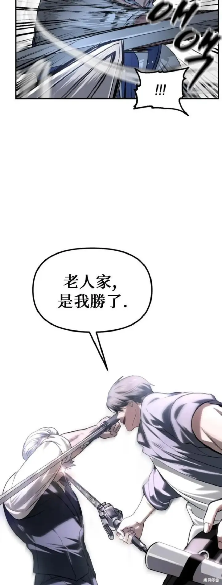 漫画《SSS级自杀猎人》第144话第47张图
