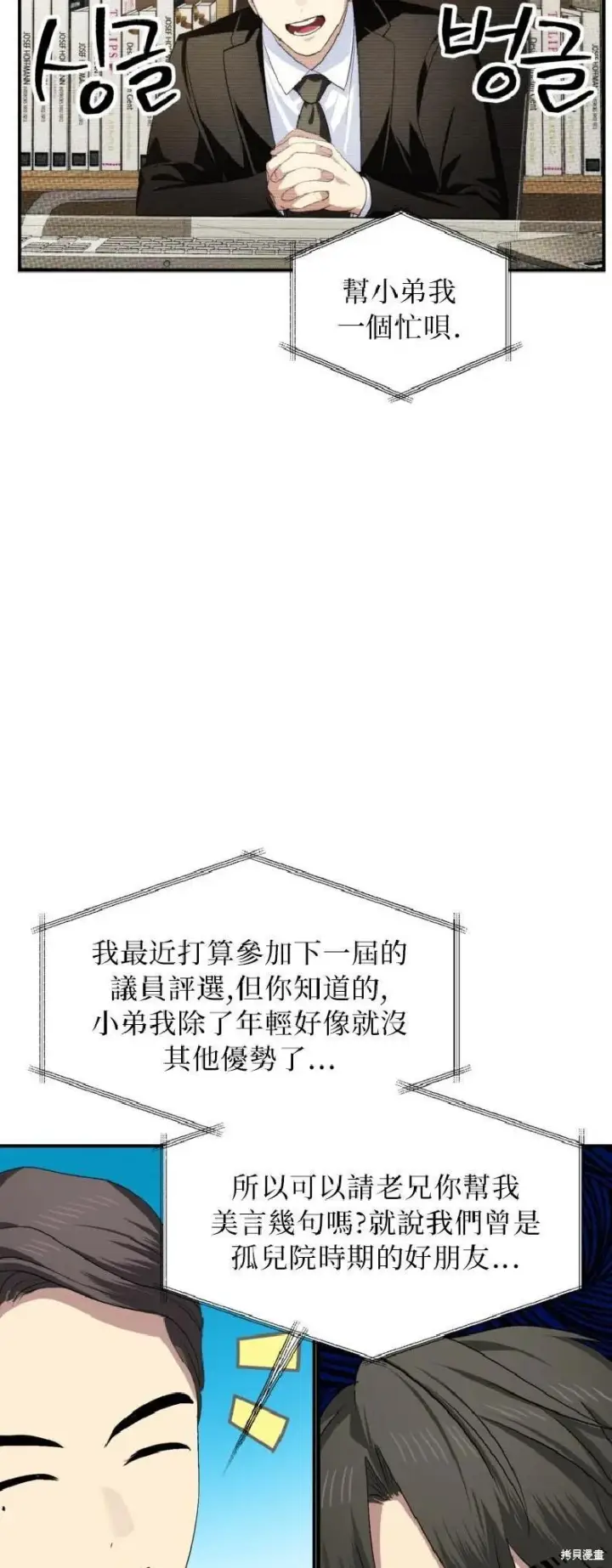 漫画《SSS级自杀猎人》第144话第5张图