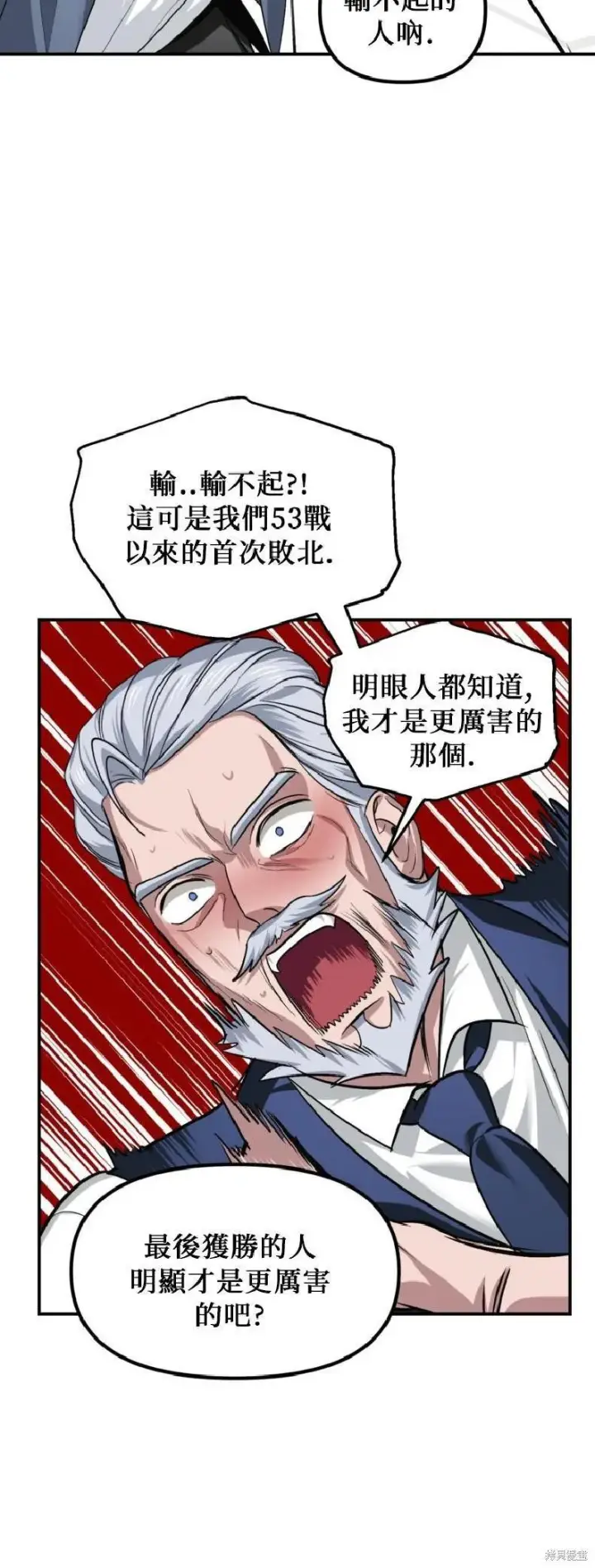 漫画《SSS级自杀猎人》第144话第50张图