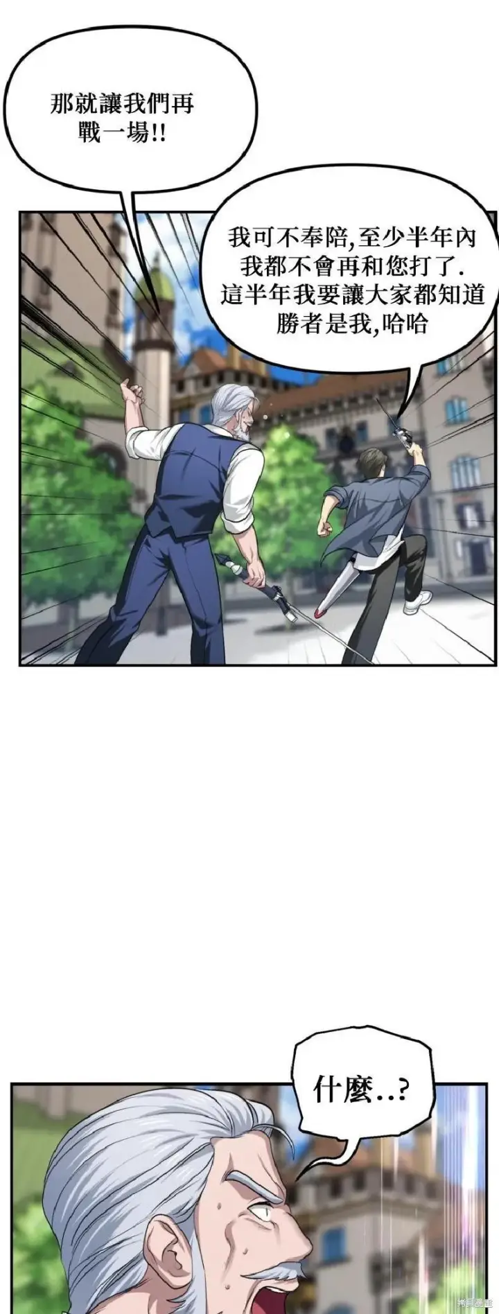 漫画《SSS级自杀猎人》第144话第51张图