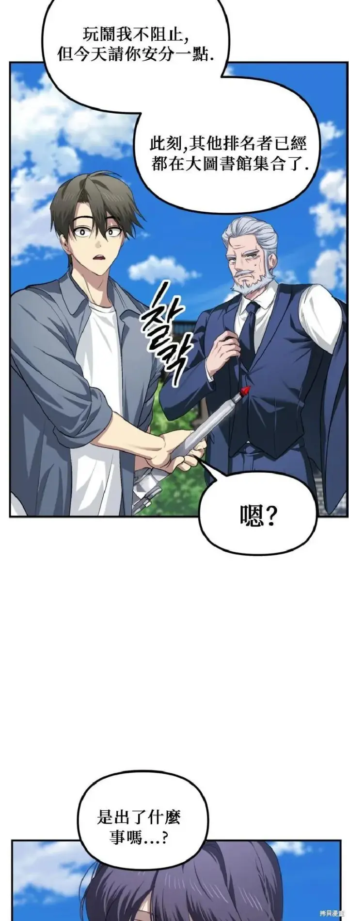 漫画《SSS级自杀猎人》第144话第54张图