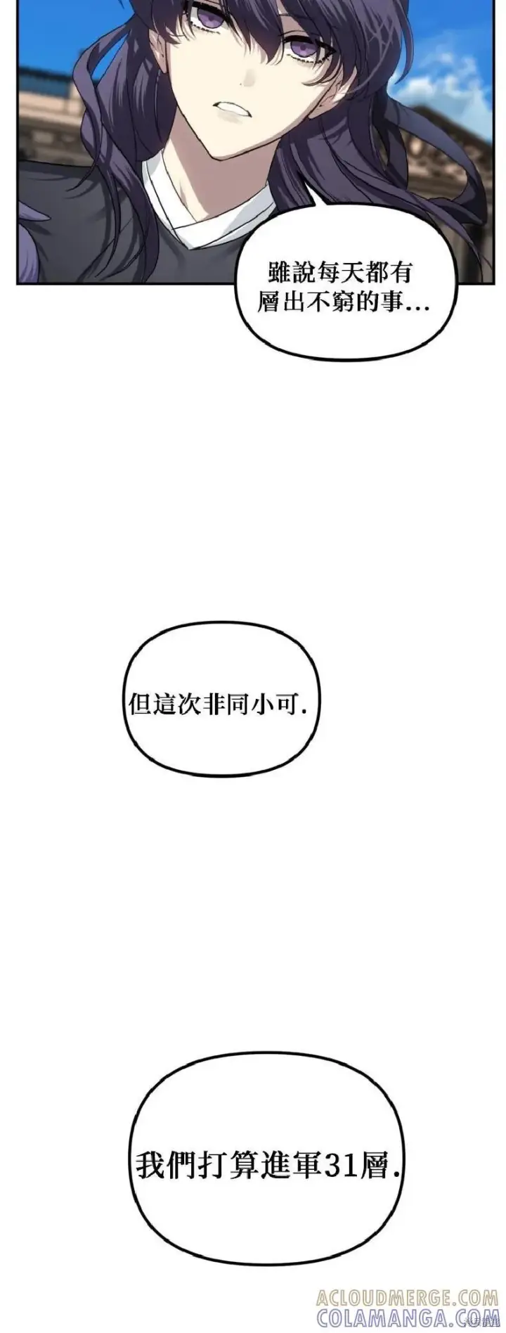 漫画《SSS级自杀猎人》第144话第55张图