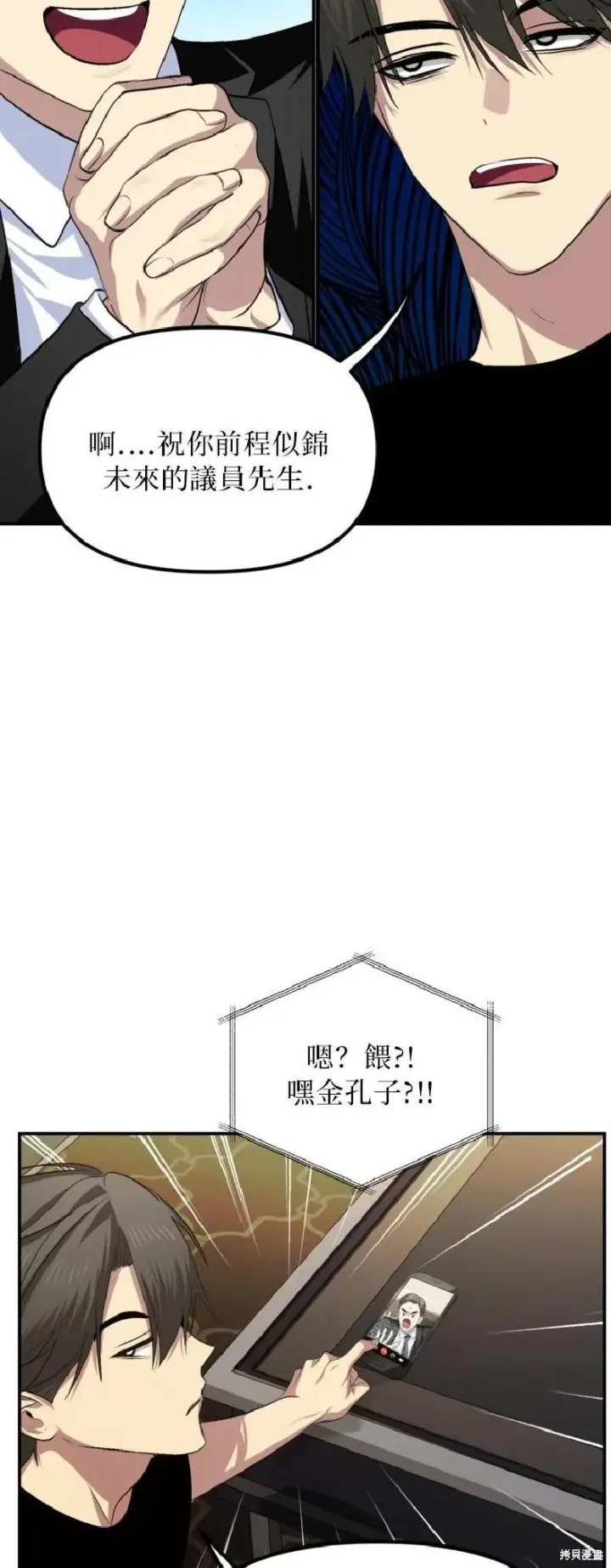 漫画《SSS级自杀猎人》第144话第6张图