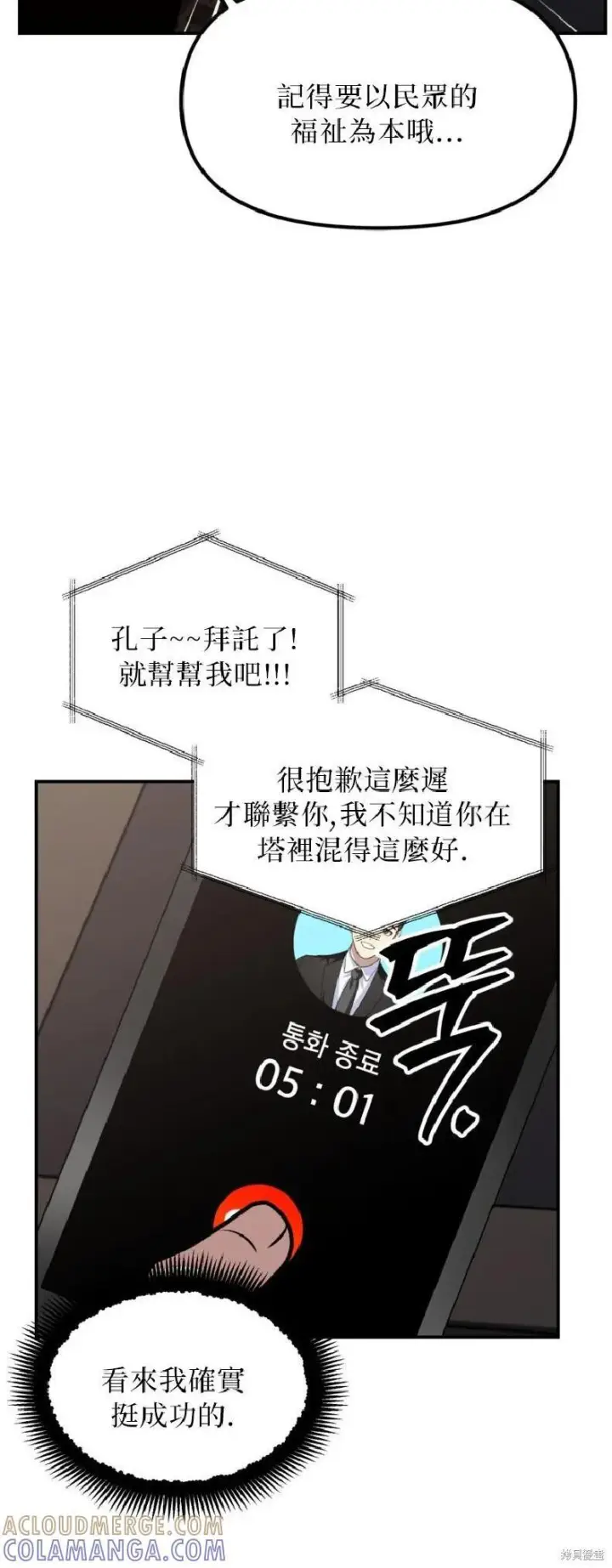 漫画《SSS级自杀猎人》第144话第7张图