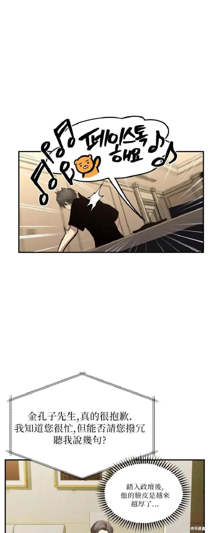 漫画《SSS级自杀猎人》第144话第8张图