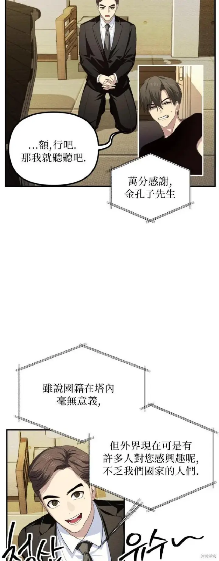 漫画《SSS级自杀猎人》第144话第9张图