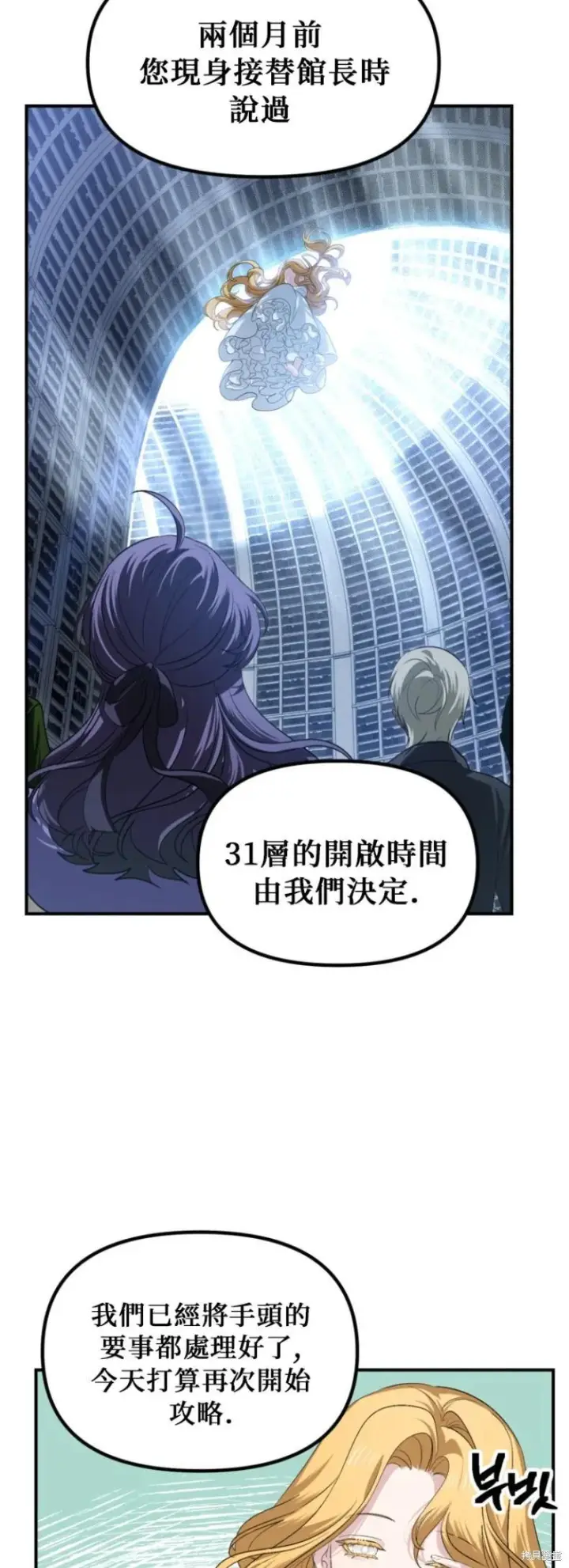 《SSS级自杀猎人》第145话图14