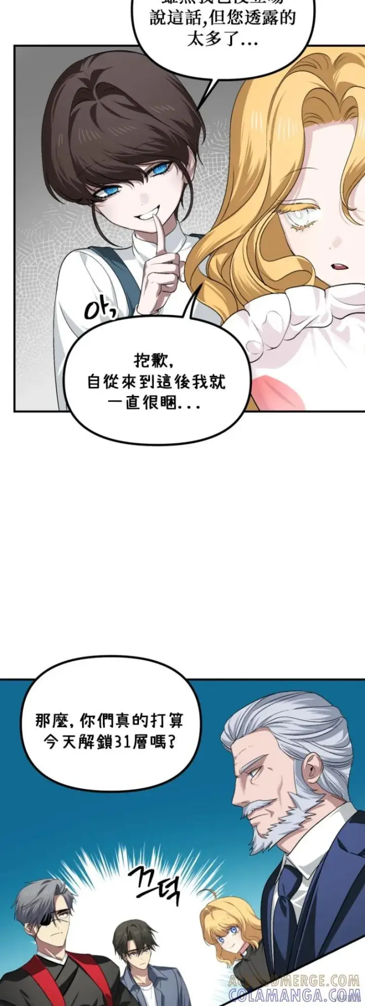 《SSS级自杀猎人》第145话图19
