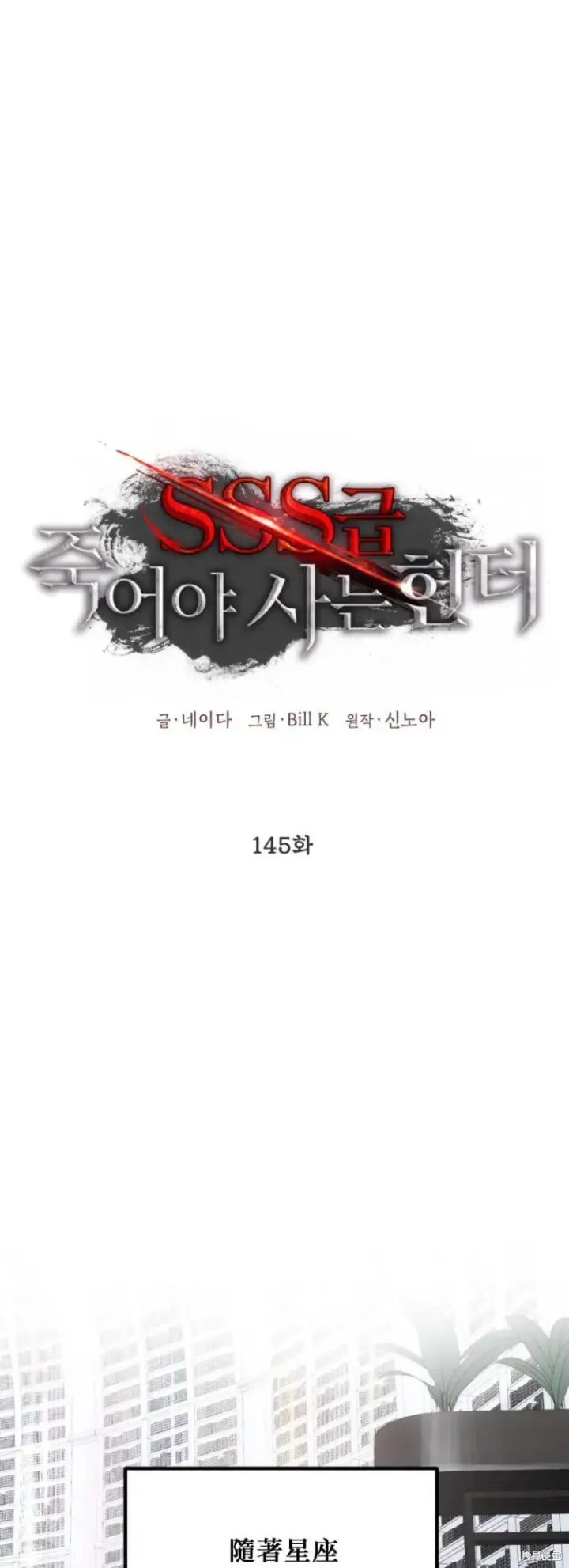 《SSS级自杀猎人》第145话图2