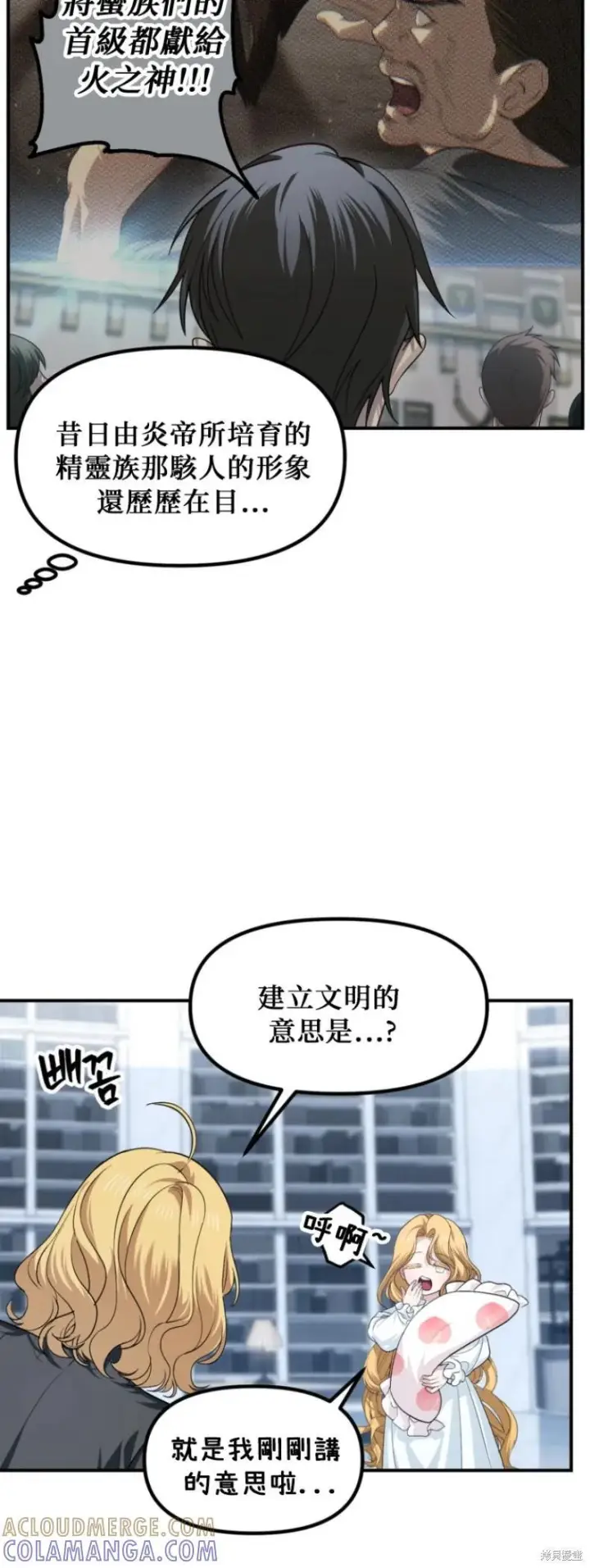 《SSS级自杀猎人》第145话图34