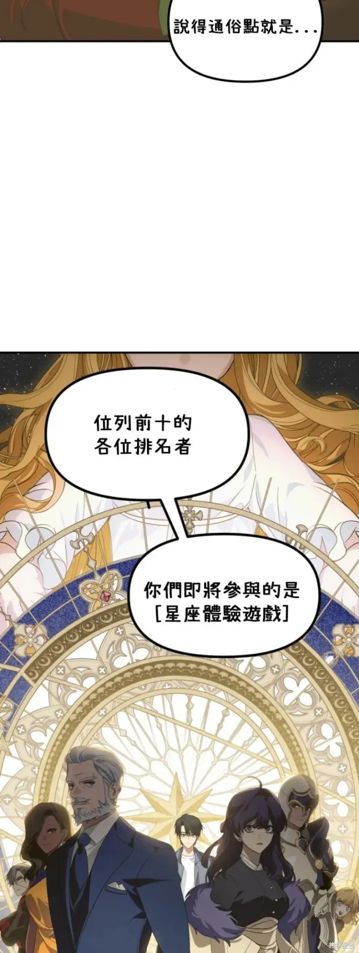 《SSS级自杀猎人》第145话图36