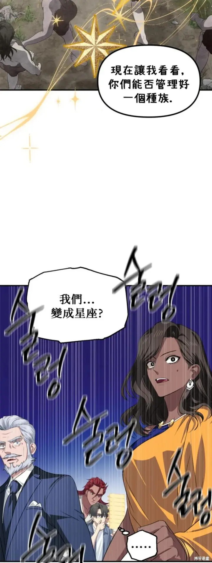 《SSS级自杀猎人》第145话图38
