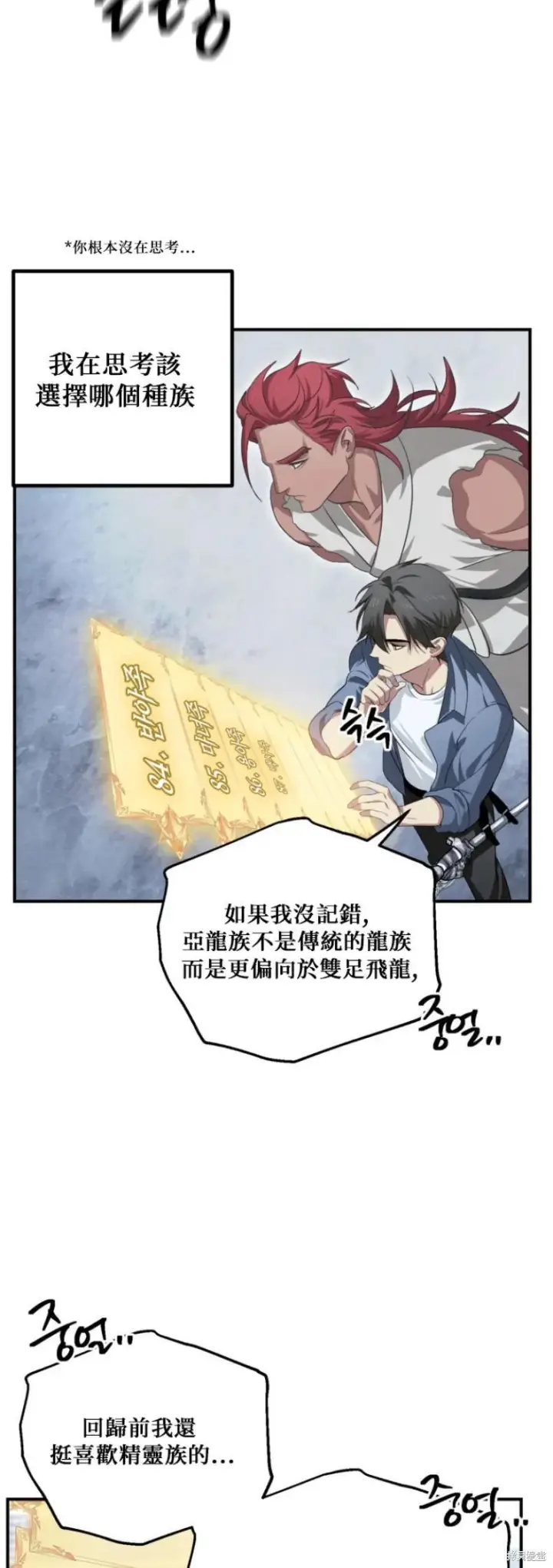 《SSS级自杀猎人》第145话图39