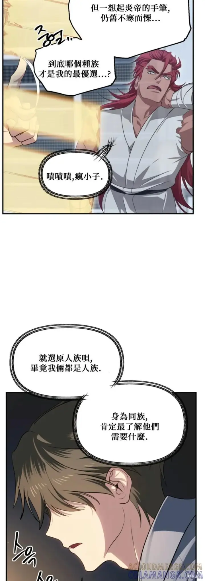 《SSS级自杀猎人》第145话图40