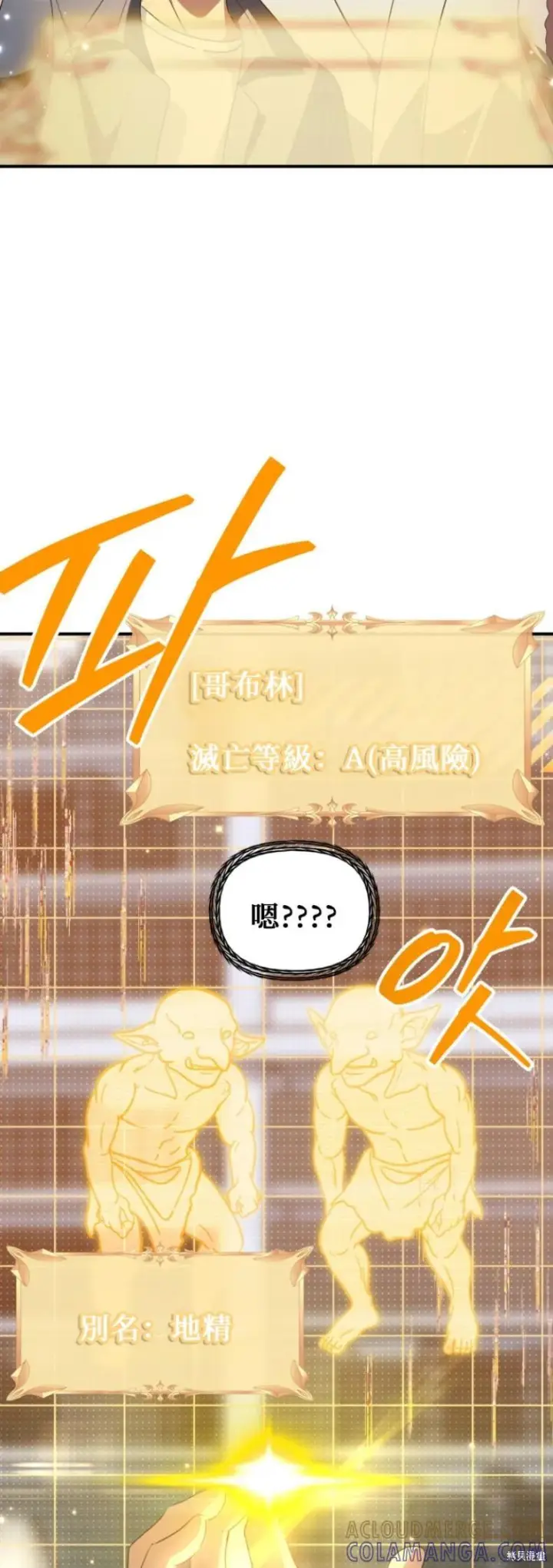 《SSS级自杀猎人》第145话图43